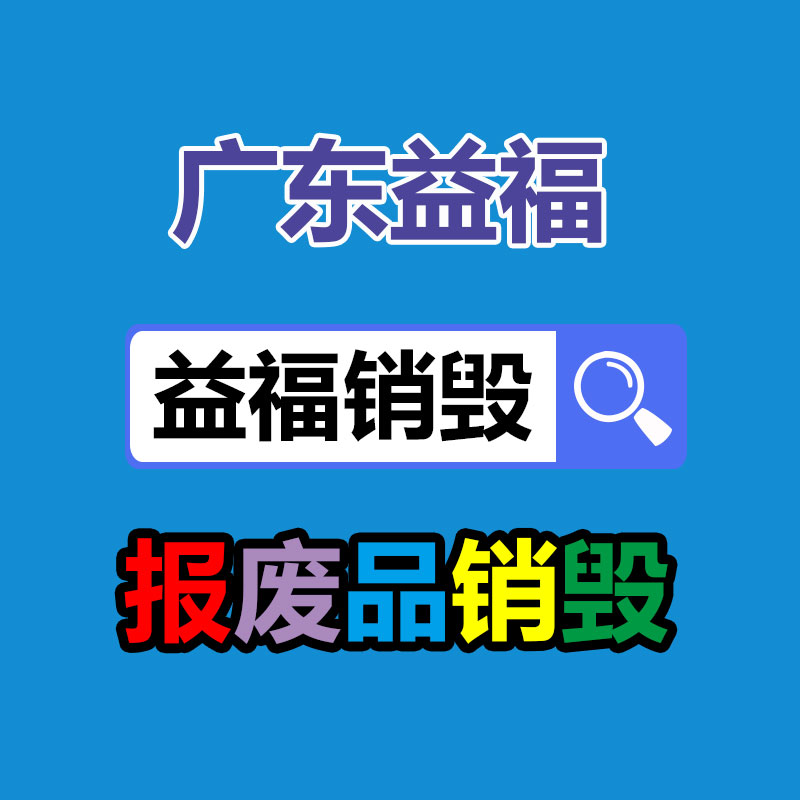 深圳保密文件銷毀公司